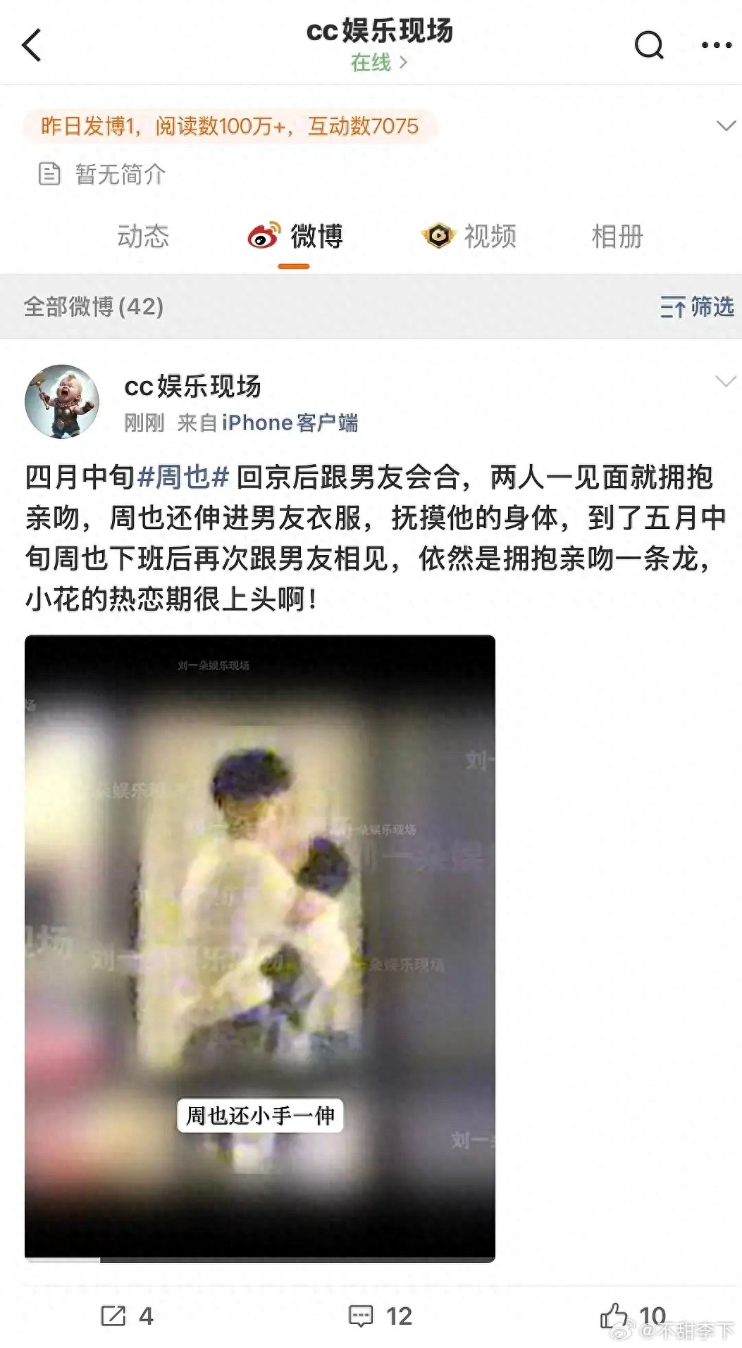 周也恋情实锤 刘大锤爆料 周也男友身份_娱乐圈有名的cp