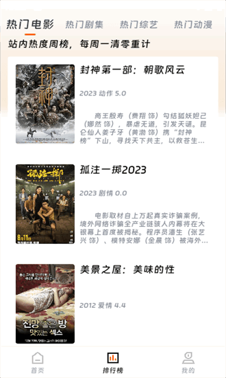 速映影院去广告版