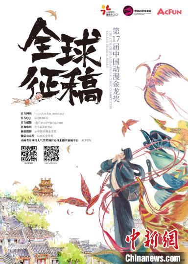 金龙奖短视频动画奖_日本动漫网站acfun_中国动漫金龙奖AcFun合作