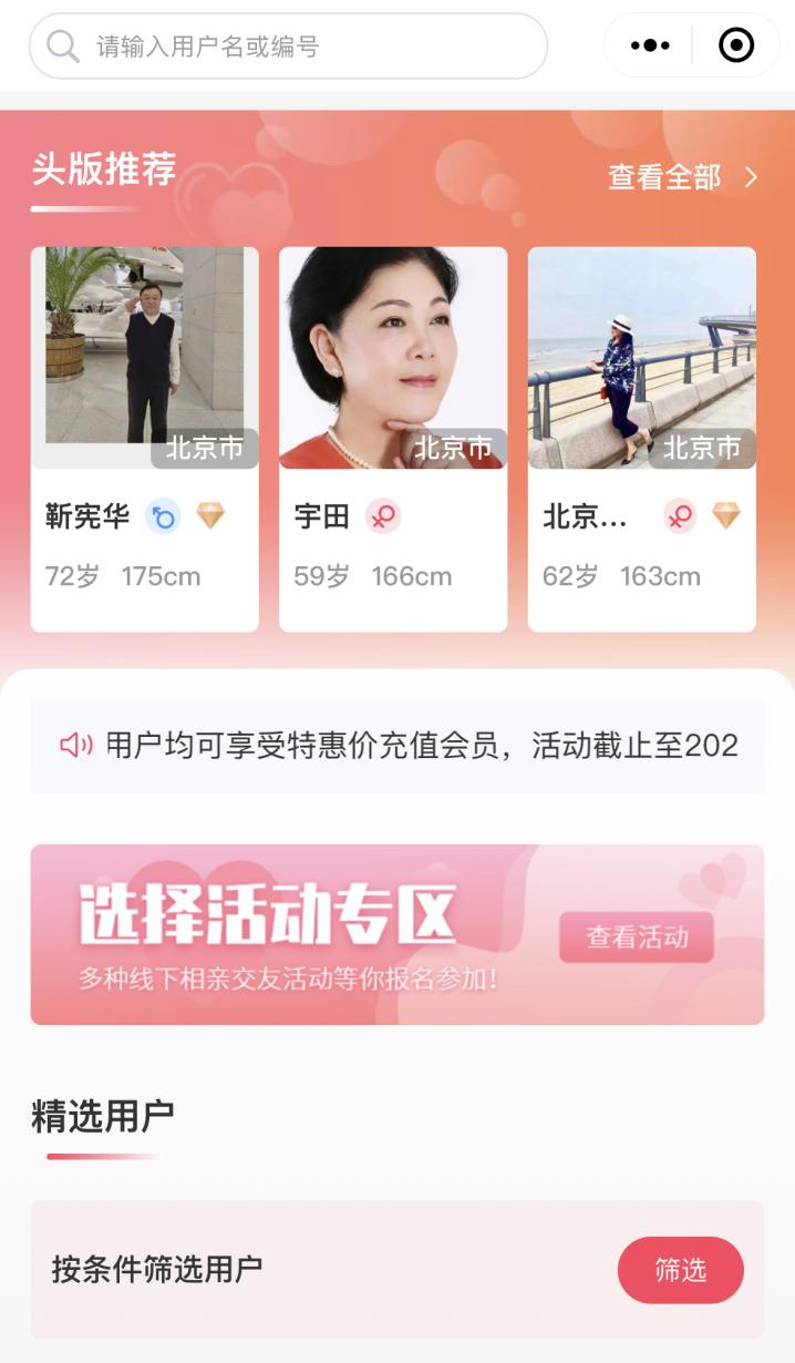 看网红八卦用什么微信小程序-_有伴儿微信小程序交友平台_北京电视台选择有伴儿小程序