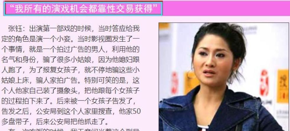 内幕娱乐圈_娱乐圈黑幕曝光_娱乐圈潜规则