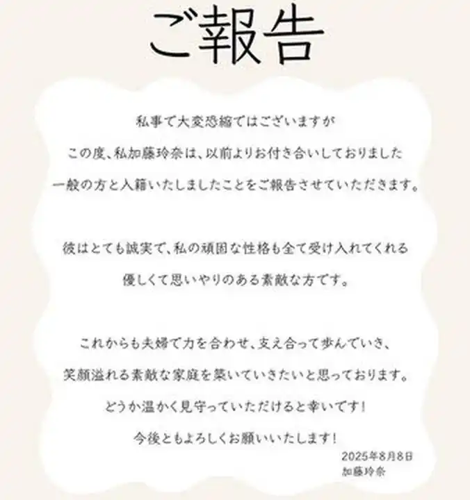 日本 女明星 结婚_加藤玲奈结婚 AKB48 加藤玲奈 现实生活