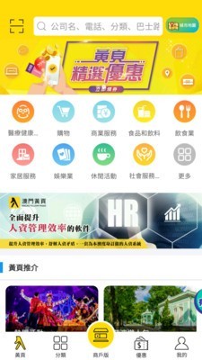 澳门本地商家信息_黄页网站软件免费_澳门电子黄页APP