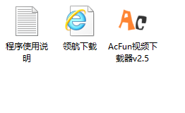 Acfun视频下载器绿色版