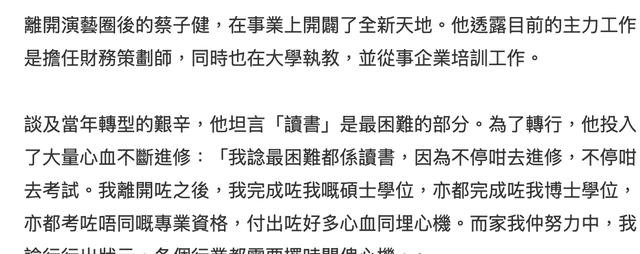 蔡子健 职业转型 _蔡子健 TVB 复出 _蔡子健 退出娱乐圈