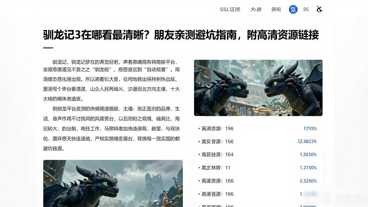 驯龙记3在哪看最清晰？朋友亲测避坑指南，附高清资源链接