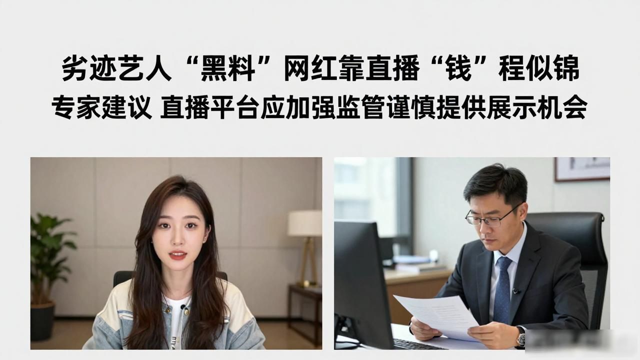 网红事件黑料,_网红黑料直播人气涨_劣迹艺人直播平台监管