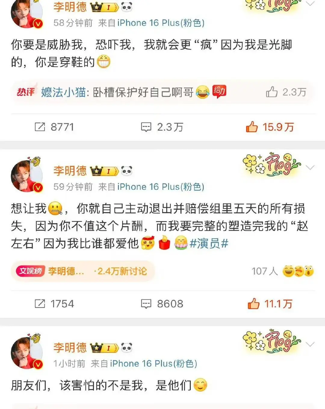李明德剧组遭遇真相_马天宇与导演关系曝光_马天宇淡出娱乐圈
