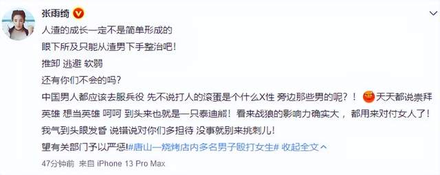 唐山打人事件 明星情商分析 唐山打人事件明星反应_娱乐圈情商高的女明星