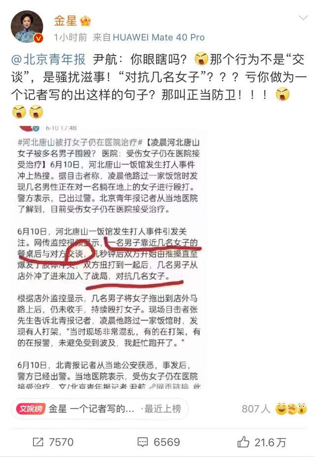 娱乐圈情商高的女明星_唐山打人事件 明星情商分析 唐山打人事件明星反应