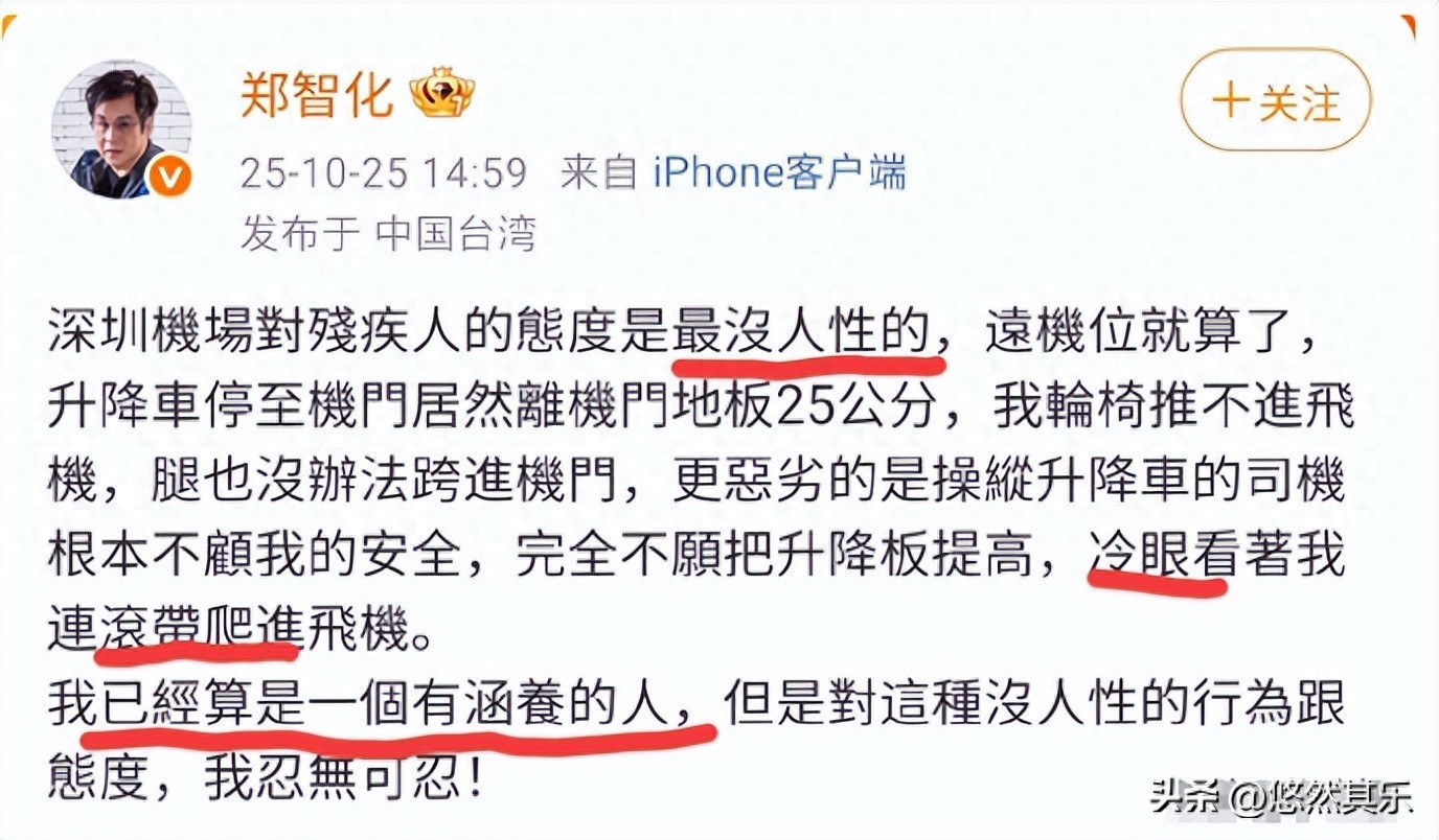 郑智化深圳机场残疾人登机事件_郑智化抨击娱乐圈_无障碍设施残疾人出行问题