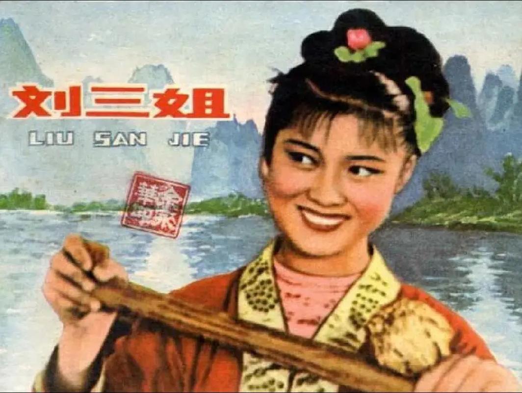 免费观看经典老电影刘三姐_刘三姐电影在线观看_播放电影刘三姐全集