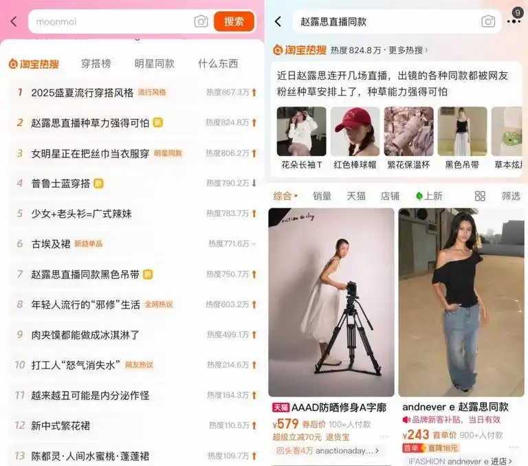 赵露思直播意外带火IFASHION同款，原来她也是资深“淘宝女孩”