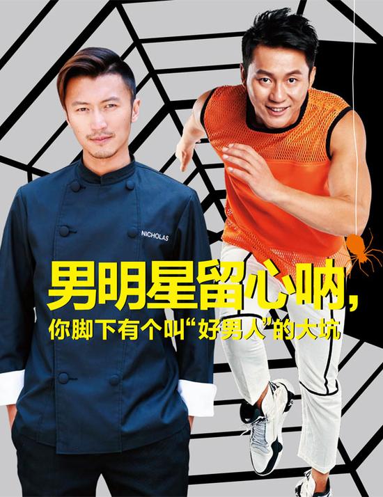 娱乐圈好男人困境:忠诚频破产狗血撒一身